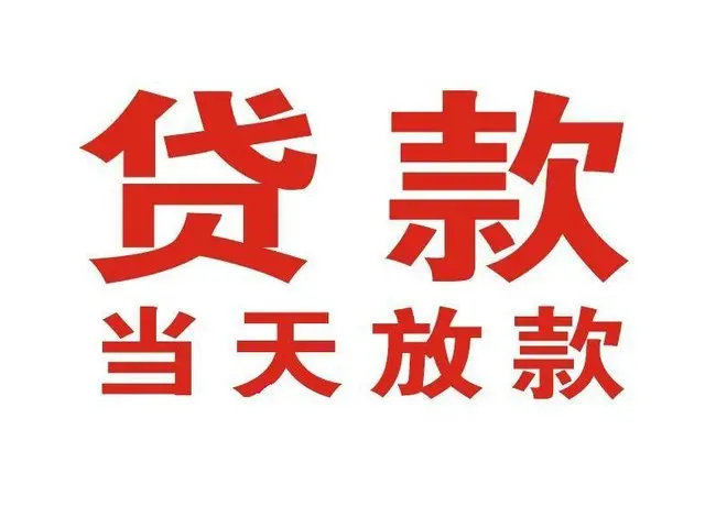 徐州个人上门借款|徐州24小私人借钱空放贷款|徐州附近无抵押借钱
